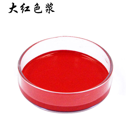 BHS-8805大紅色膏 皮邊油專用色漿色膏
